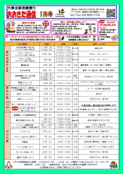 おおきた通信1月号