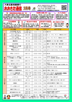 おおきた通信3月号
