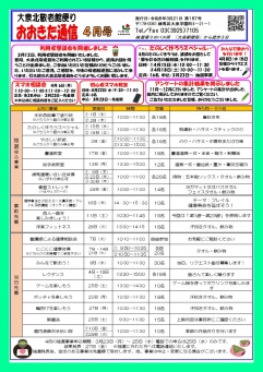 おおきた通信4月号です