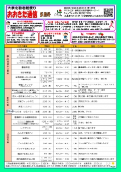 おおきた通信5月号