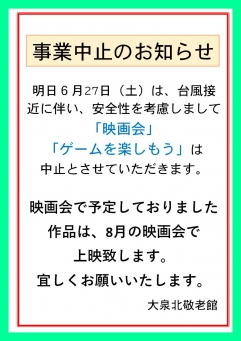 事業中止のお知らせ