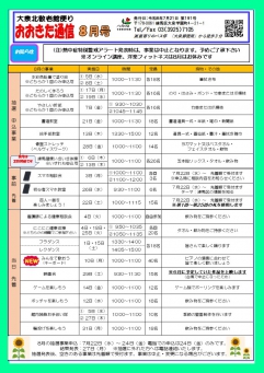 おおきた通信8月号