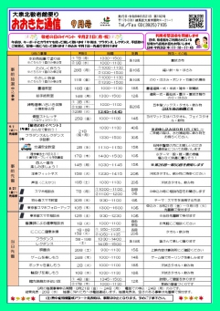 おおきた通信９月号