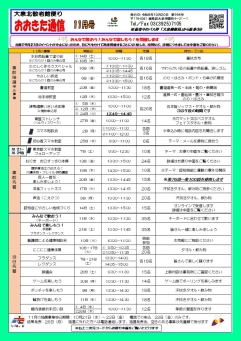 11月号発行しました