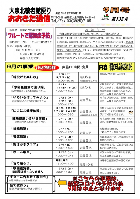 　　   　お便り９月号