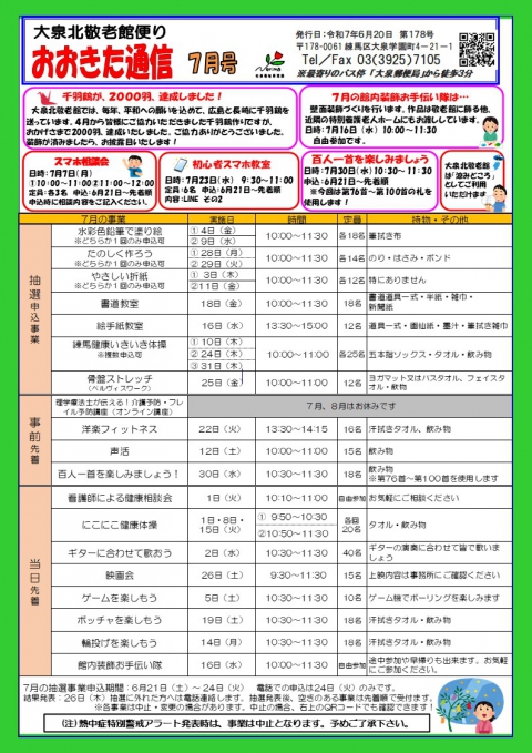 おおきた通信7月号