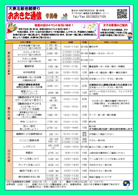 おおきた通信９月号