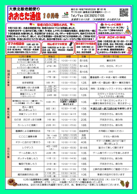 おおきた通信10月号