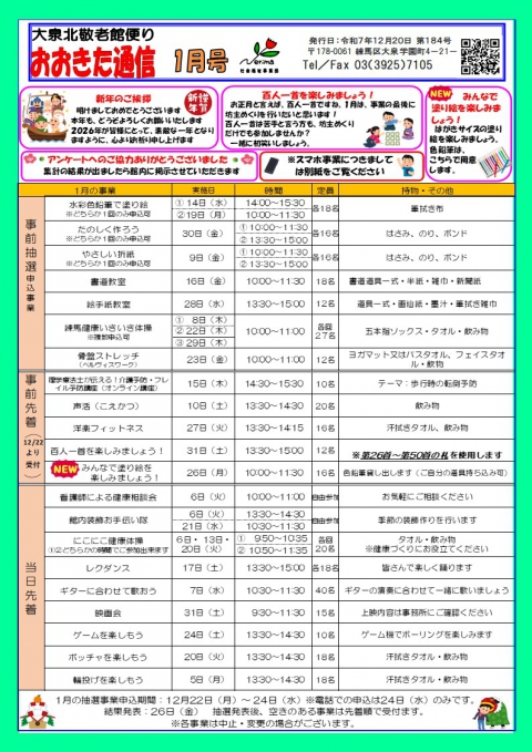 おおきた通信1月号