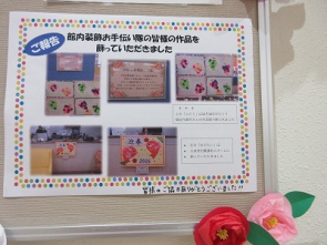 各施設で飾られている様子を掲示しています