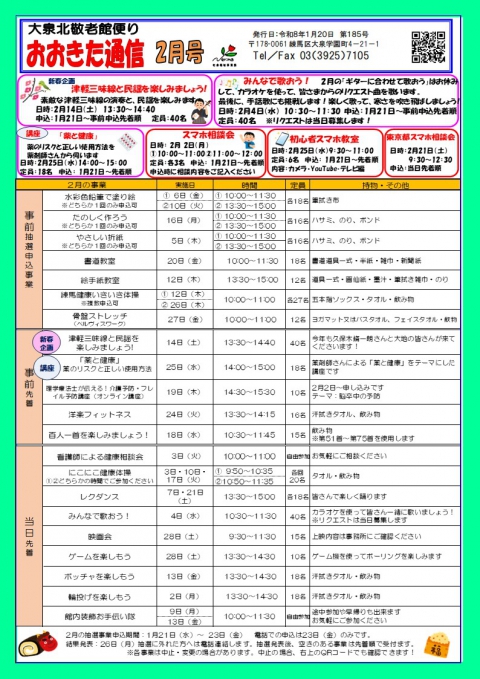 おおきた通信2月号
