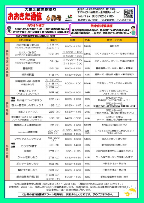 おおきた通信6月号