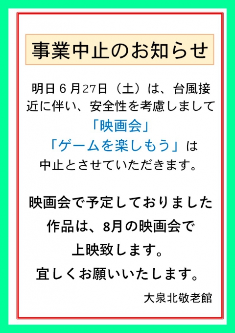 事業中止のお知らせ