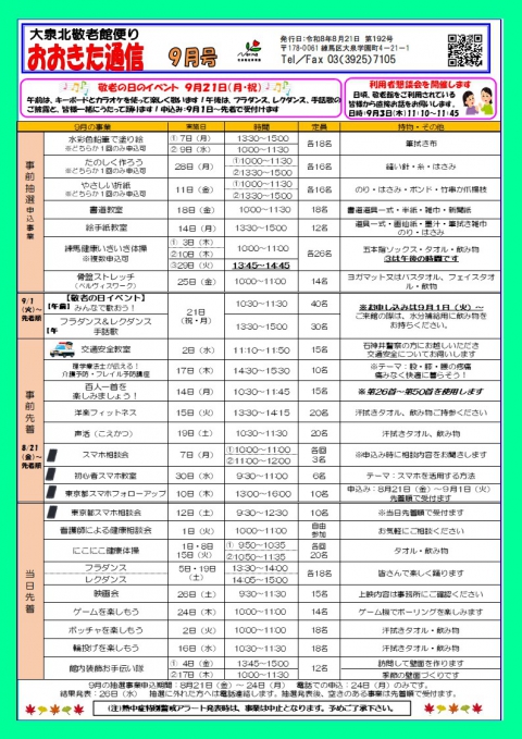 おおきた通信９月号