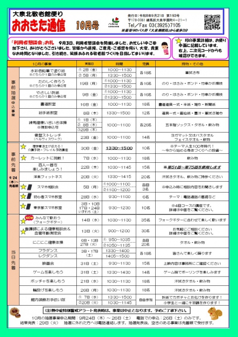 おおきた通信10月号