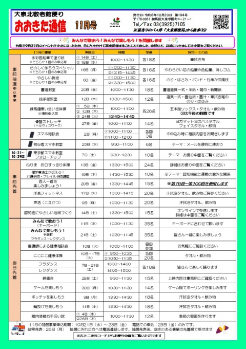 11月号発行しました