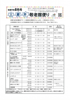      ８月お便り