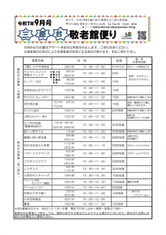 9月　お便り