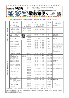10月　お便り