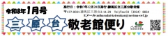 1月号のお知らせ