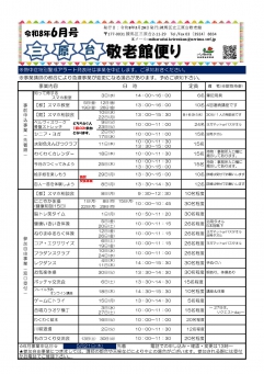 ６月お便り