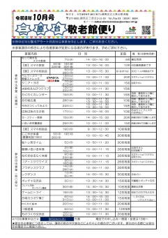 10月号のお知らせ