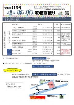 11月お便り
