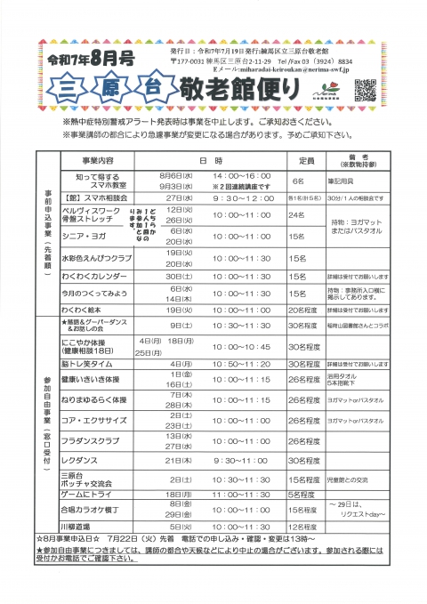      ８月お便り