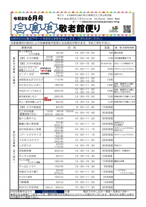 ６月お便り