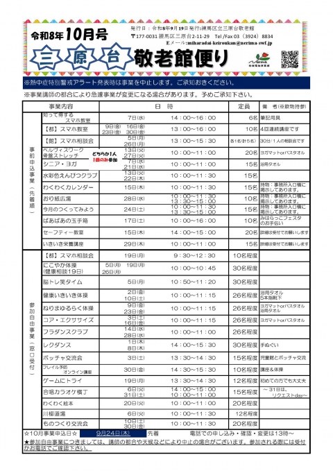 10月号のお知らせ