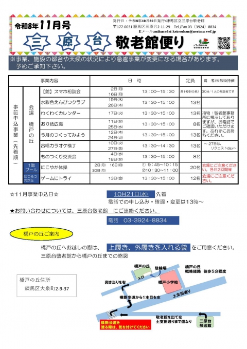 11月お便り