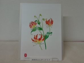 グロリオサ