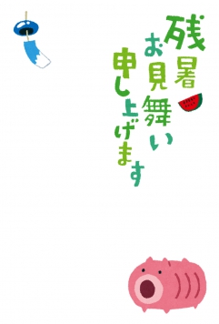 　　　　　　　　　　まだまだ暑いですね！