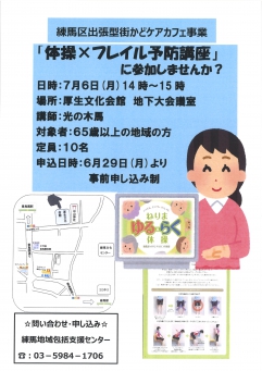 フレイルにならない様に体操をしませんか?
