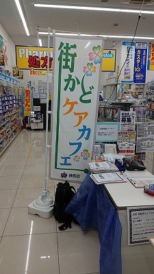 ウェルシア薬局練馬向山店内