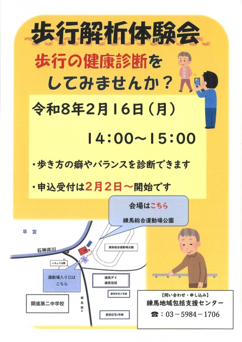 歩行解析体験会実施します