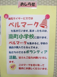 ベルマーク、探すのが大変なんですよね。