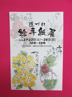 個展の案内をいただきました。
