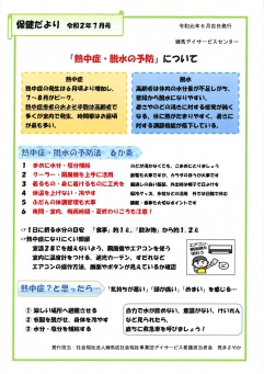 保健だより7月号