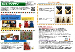 ねりまファンクラブ　3月号