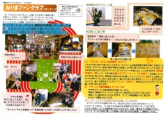 ねりまファンクラブ　11月号
