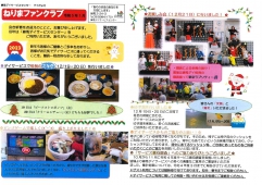 ねりまファンクラブ1月号