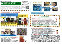 ねりまファンクラブ3月号