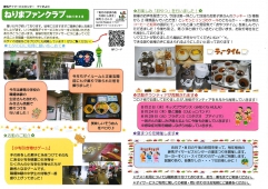 練馬ファンクラブ　8月号