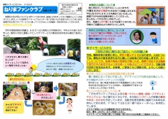 ねりまファンクラブ7月号