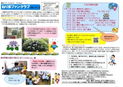 ねりまファンクラブ7月号