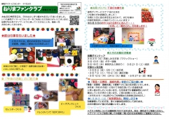 練馬ファンクラブ3月号