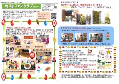 ねりまファンクラブ9月号