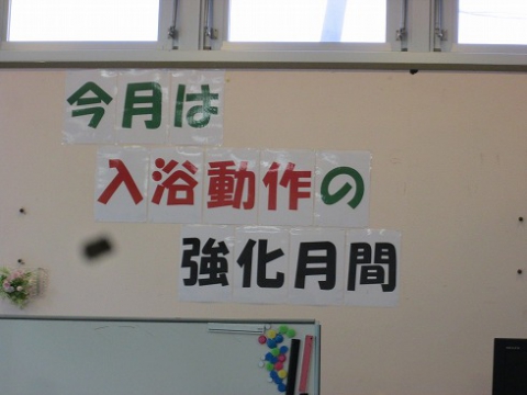 更衣→食事→今月は入浴です。