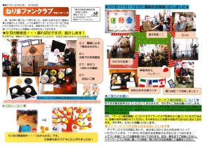 ねりまファンクラブ11月号